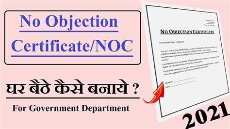 Noc How To Make No Objection Certificate घर बैठे Noc कैसे बनाये