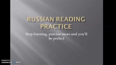 Russian Reading Practicelesson1 Youtube