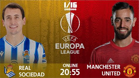 В гостях у маркуса рэшфорда: Реал Сосьедад - Манчестер Юнайтед : Match Ligi Evropy Real ...