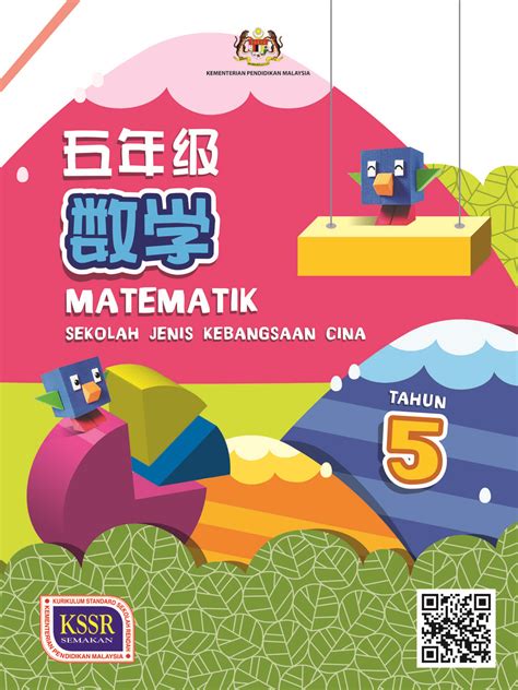 Buku Teks Matematik Tahun 5 2020 / Jawapan Modul Aktiviti Pintar Cerdas