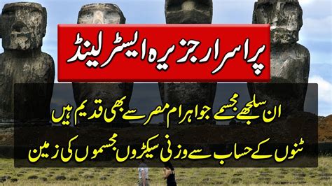 Mystery Of Easter Island In Urdu - Mysteries in History - YouTube