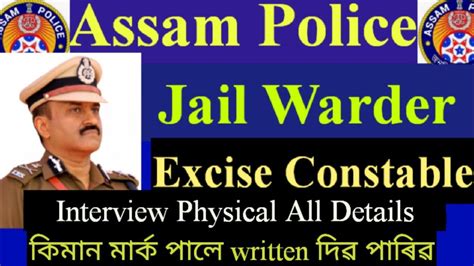 Assam Police Jail Warder New Update Excise Constable Pet Pst All