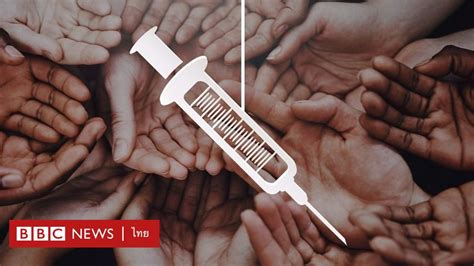 โควิด-19 : นักวิทยาศาสตร์ผลิตวัคซีนสำเร็จแล้ว แต่จะฉีดให้คนทั้งโลกได้อย่างไร - BBC News ไทย