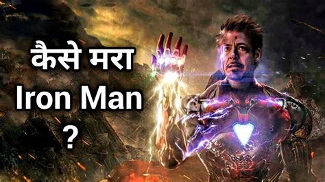 Endgame?' according to the writers, and as reported by pop buzz, black widow's death was not as certain as iron man's, for they did consider killing hawkeye. How Iron Man Died In Avengers Endgame Explained In HINDI ...