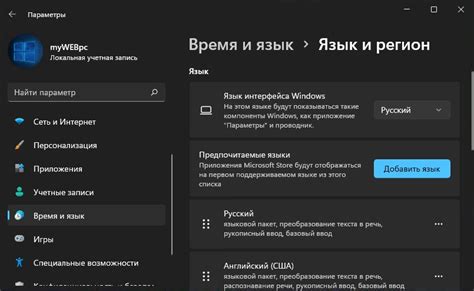Как установить русский язык интерфейса Windows 11