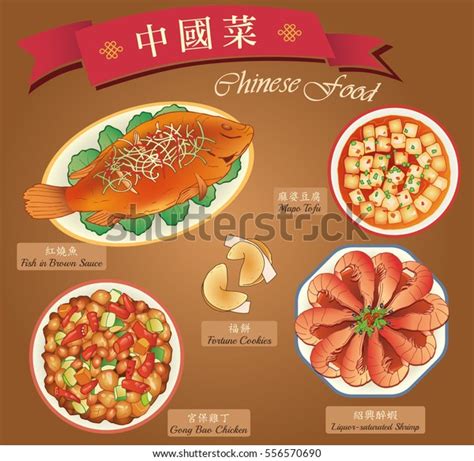Chinese Food Illustrations Design Elements Chinese Stock Vector