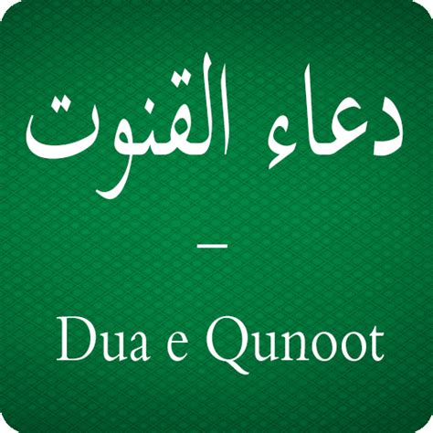Dua E Qunoot Islamic App And Sdk Intelligence Mobile App And Sdk