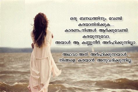 He believed that lack of education was the root of all the pakistan's problems. Malayalam Love Quotes for Facebook, whatsapp | Malayalam ...