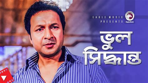 ভুল সিদ্ধান্ত Bapparaj Ferdous Bangla Movie Scene Sontan Jokhon