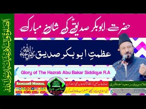 Glory Of Hazrat Abu Bakar Siddique Shane Abu Bakar Siddique R A