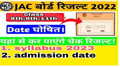 Jac Board Class 8th 9th 11th Result 2022syllabus 2023npmclass Youtube