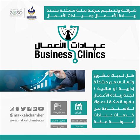 0 ratings0% found this document useful (0 votes). الغرفة التجارية الصناعية بمكة المكرمة | عيادات الأعمال ...
