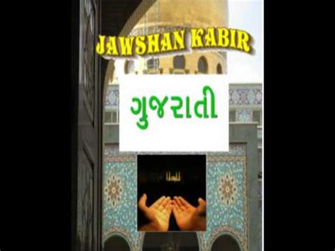 What gujaratis have visited this page? JAWSHAN KABIR WITH GUJARATI MEANING.MP4 - YouTube