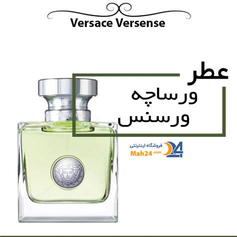عطر زنانه آنتونیو روسینی پریسنس. عطر ورساچه ورسنس Versace Versense قیمت و خرید آنلاین | عطر ...
