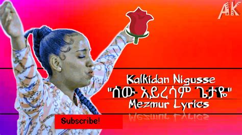 🛑kalkidan Nigusse ሰው አይረሳም ጌታዬ New Protestant Mezmur Ak Creation Youtube