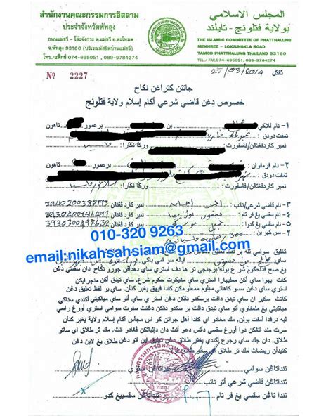 Kami menyediakan khidmat nikah kahwin di majlis agama islam songkhla, thailand. NIKAH DI THAILAND: CONTOH SURAT NIKAH THAILAND YANG ...