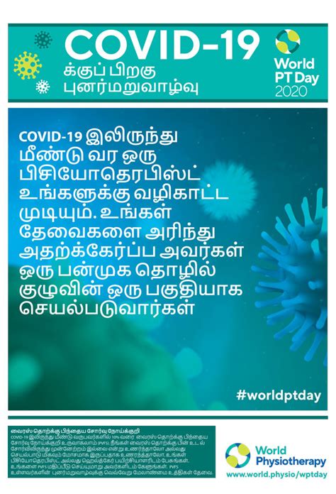 World Pt Day 2020 Posters Tamil World Physiotherapy