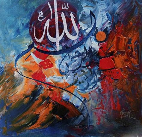 Bismillah Al Rehman Al Raheem Calligraphy Painting Oil On Canvas Mohsin