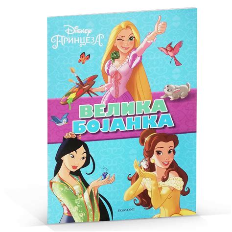 Disney Princeza Velika Bojanka Disney Knjižare Vulkan