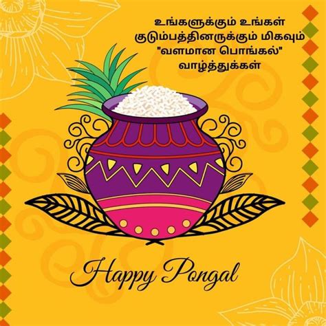 Happy Pongal Wishes Images In Tamil 2020 பொங்கல் வாழ்த்துக்கள் Happy Pongal Wishes Happy