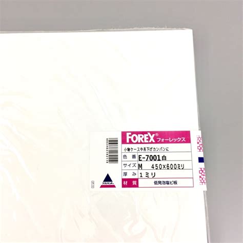 フォーレックス（低発泡塩ビ板） E7001 白 厚み1mm×450mm×600mm1×450×600 塗料（ペンキ）・塗装用品ホーム