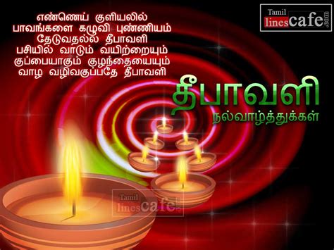 Mb free tamil astrology v.1.55. Deepavali Greetings With Tamil kavithaigal | Tamil ...