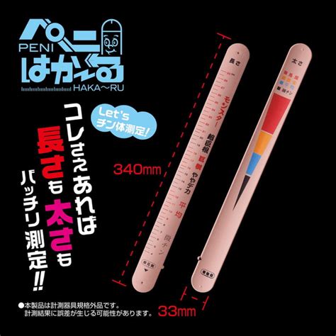You Can Buy A Ruler To Measure Your Penis Size In Japan Gag