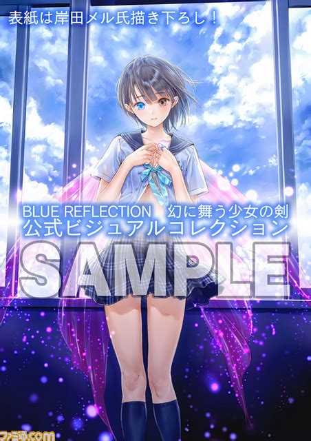 『blue Reflection 幻に舞う少女の剣』公式ビジュアルコレクションの予約開始 ファミ通com