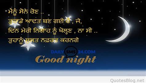 ਮੇਰੇ ਵੱਲੋਂ ਤੁਹਾਨੂੰ ਪਿਆਰ ਭਰੀ ਗੁੱਡ ਨਾਈਟ. Good Night Punjabi Images, Wishes, Quotes and Wallpapers