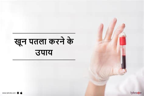Know how to teach kids to talk in hindi. खून पतला करने के उपाय - Khoon Patla Karne Ke Upay in Hindi