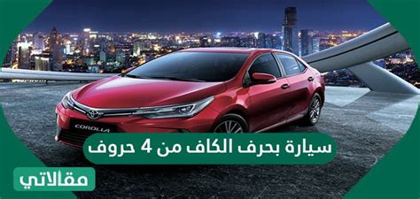 اختر نوع من مسدسات الموجودة المفضلة لديك، و كن من أفضل قناص ناجي، و اضرب النار في مصارعة باتل رويال. سيارة بحرف الكاف من 4 حروف حل اللغز من لعبة كلمات متقاطعة ...