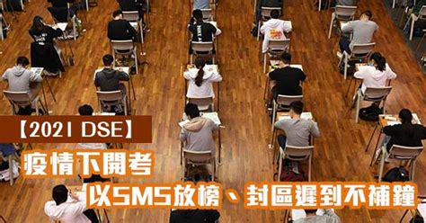 Join the online #polyu #jupas consultation day 2021: 【2021 DSE】疫情下開考 -以SMS放榜、封區遲到不補鐘 | JUPAS策略王, 全城熱話, 編輯推介 ...