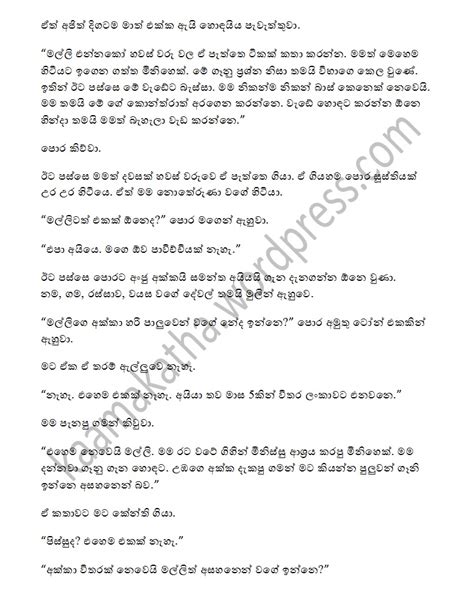 Wal Katha Sinhalen Samiya Nethi Athare 1 Sinhala Wal Katha