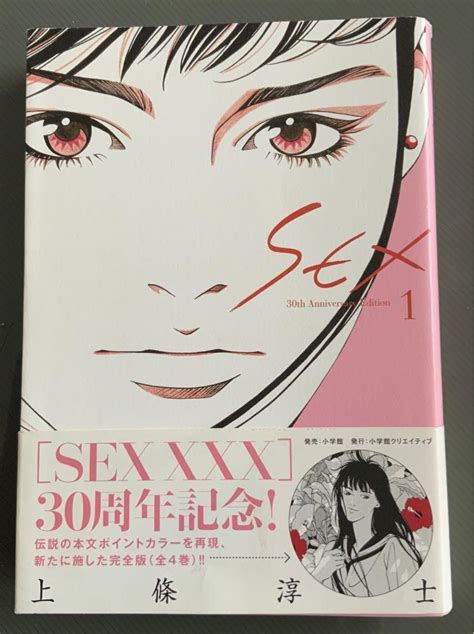 「sex 30th Anniversaryedition 1」 上條 淳士 メルカリ