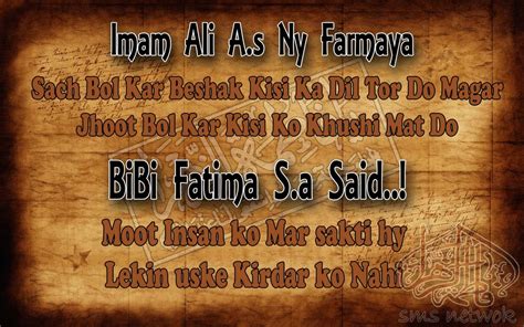 Dua E Fatima Sms Graphics0312 5642700 Sayings Of Imams