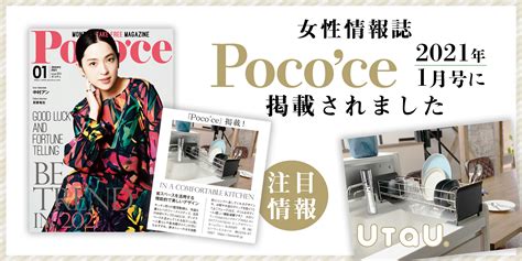 「tokyo Life Style Free Magazine Pococe（ポコチェ）」にutauが掲載されました！ ビーワース