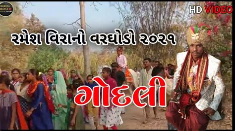 રમેશ વિરાનો વરઘોડો 2021 Somabhai Baria New Timli Suresh Baria Official Youtube