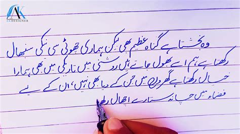 Urdu Writing How To Calligraphy Handwriting For Papers With Pen