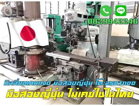 ขายเครื่องกลึง มิลลิ่ง คูณภาพดี สมชัยจักรกล, bangkok, thailand. มิลลิ่งมือสองญี่ปุ่น MAKINO โต๊ะ250X1100 ชมเครื่องจักร ...
