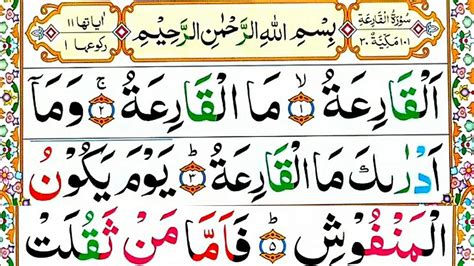 Surah Al Qariah Spelling Ep14 Word By Word Surah Para30 Learn Quran