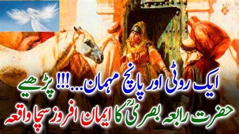 Hazrat Rabia Basri R A Ka Waqia Story Of Rabia Basri R A Islamic