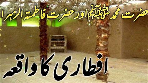 Hazrat Muhammad Aur Fatima R A Ki Iftari Islamic Stories Youtube