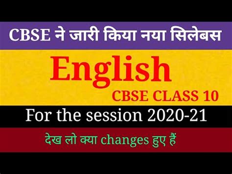 Free english lessons and materials to help you speak english. Class 10 English Syllabus for session 2020-21 | Class 10 ...