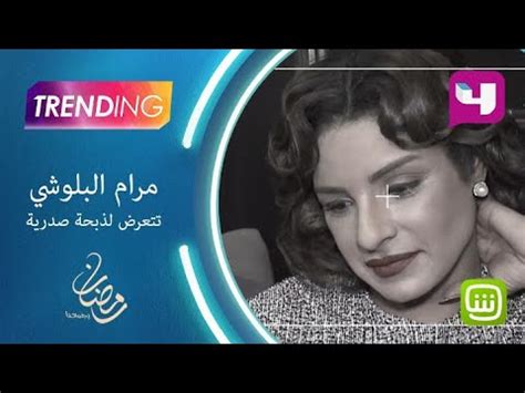 هند البلوشي انهرت بمرض أختي مرام تذكرت وفاة أبوي. مرام البلوشي تتعرض لذبحة صدرية - YouTube