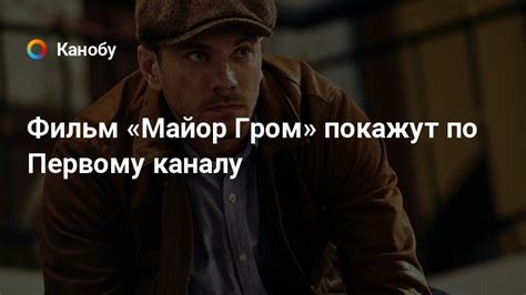 Тихон жизневский, любовь аксёнова, алексей маклаков и др. Фильм «Майор Гром» покажут по Первому каналу | Канобу