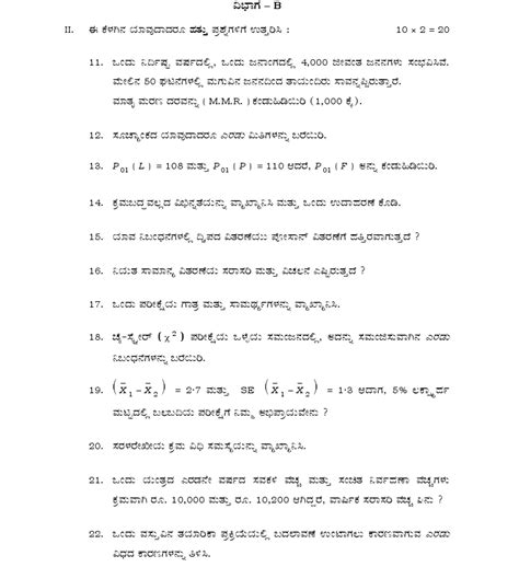 Nov 27, 2020 · chapterwise 1st puc english textbook solutions karnataka board are given here in pdf format for understanding the concepts involved in the syllabus. Karnataka Second PUC Statistics Question Paper of March, 2010 - PediaWiki Blog