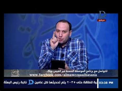 الحفرة الموسم الرابع الحلقة 21. ‫الموعظه الحسنه | مع إسلام النواوي في قصصهم عبره موسى و ...