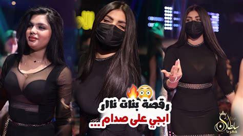 رقصة بنات ناار 🔥 ابجي على صدام ورمي عيونج 🥺 الماجدة على دورو يسمونج