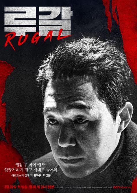 Photos Character Posters Added For The Upcoming Korean Drama Rugal