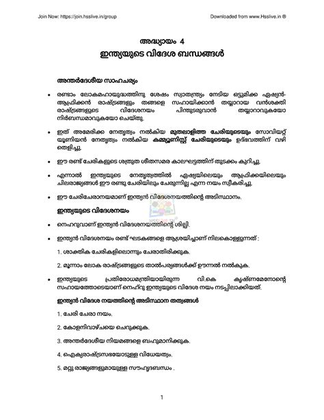 Hsslive Xii Politics Chapter 4 Malayalam അായം 4 ഇയു െട വിേദശ ബൾ അ
